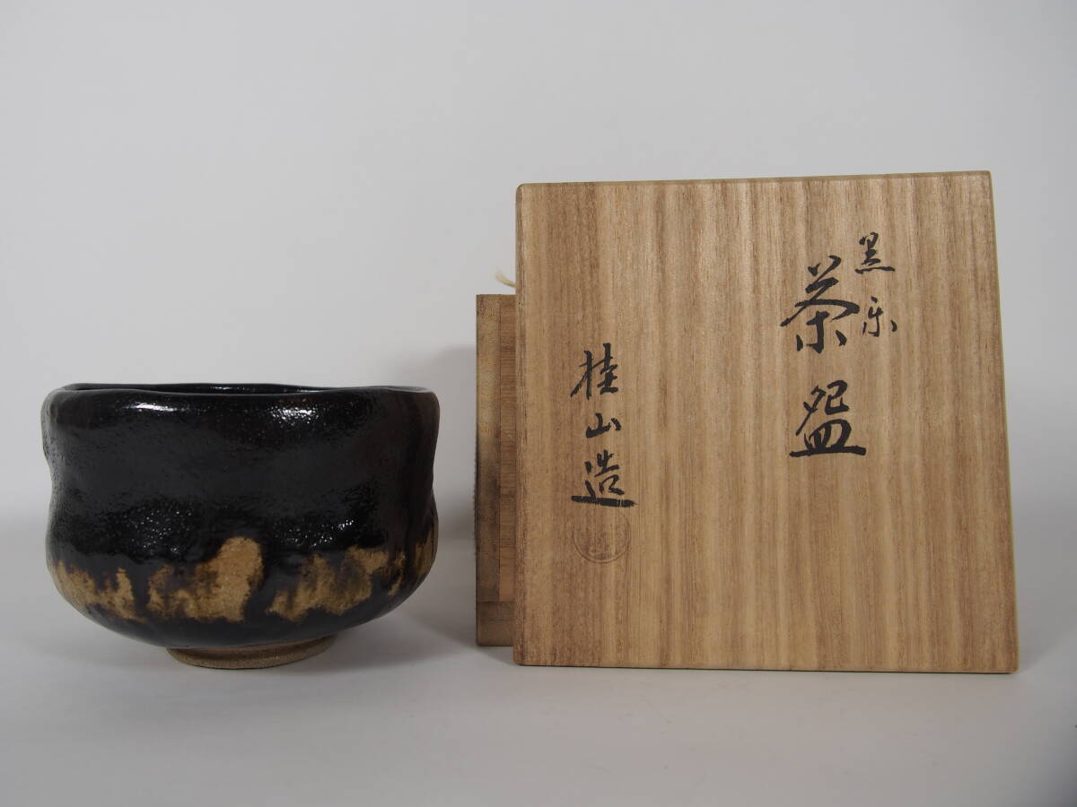 桂山窯：和田 和文 – 三宅陶器