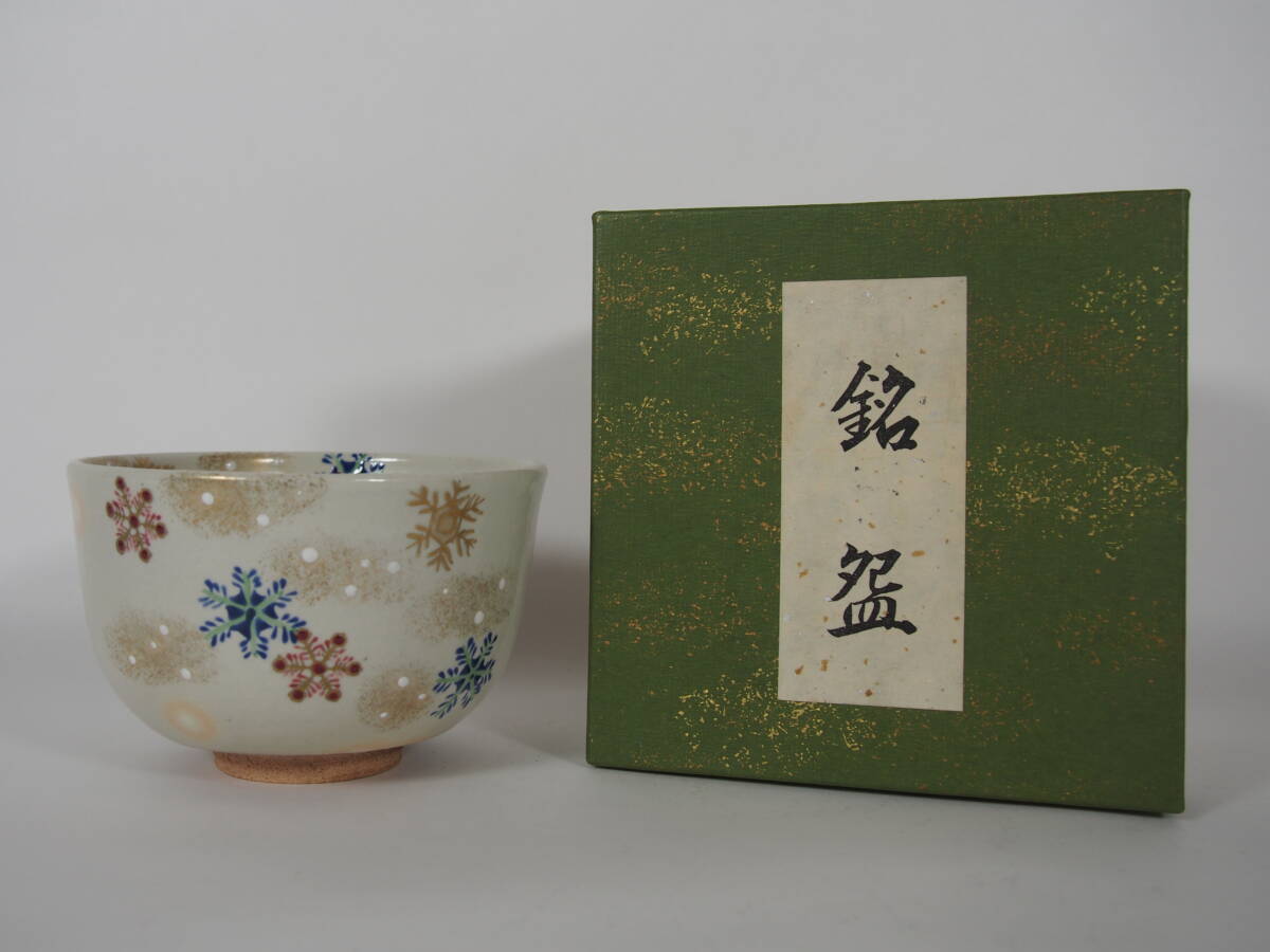 Amazon.co.jp: 茶碗 抹茶碗 まとめて 9点 茶道具 陶器 いろいろ
