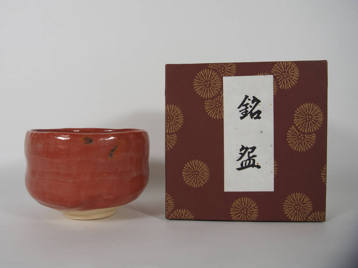 2025年最新】Yahoo!オークション -松楽 赤楽の中古品・新品・未