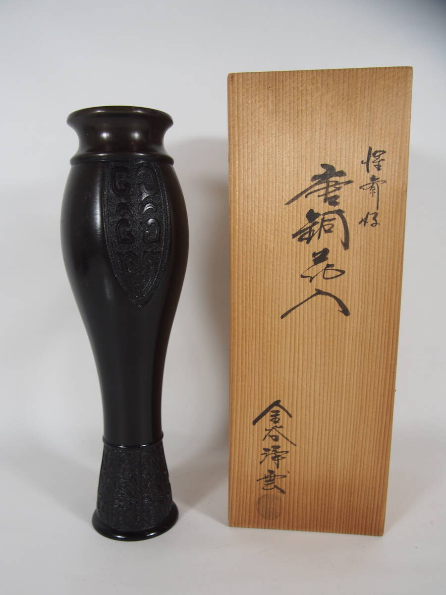 2025年最新】Yahoo!オークション -唐銅 花入の中古品・新品・未 2025年最新】Yahoo!オークション -唐銅 花入の中古品・新品・未