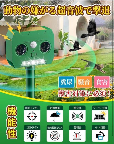 動物撃退器 猫よけ 猫避け 超音波 害獣撃退器 ソーラー充電