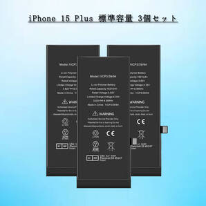For iPhone 15 Plus バッテリー 3個セット 標準容量交換ビデオ 4383mAh PSE準拠 Kospaoo/iPower 互換Li-ionBattery 交換修理
