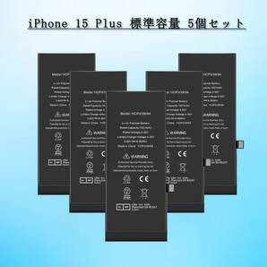 For iPhone 15 Plus バッテリー 5個セット 標準容量交換ビデオ 4383mAh PSE準拠 Kospaoo/iPower 互換Li-ionBattery 交換修理