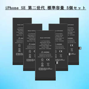 For iPhone SE2 バッテリー 5個セット 標準容量交換ビデオ 1821mAh PSE準拠 Kospaoo/iPower 互換Li-ionBattery 交換修理