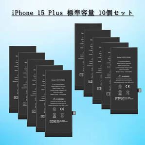 For iPhone 15Plus バッテリー 10個セット 標準容量交換ビデオ 4383mAh PSE準拠 Kospaoo/iPower 互換Li-ionBattery 交換修理
