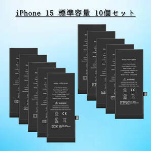 For iPhone 15 バッテリー 10個セット 標準容量交換ビデオ 3349mAh PSE準拠 Kospaoo/iPower 互換Li-ionBattery 交換修理