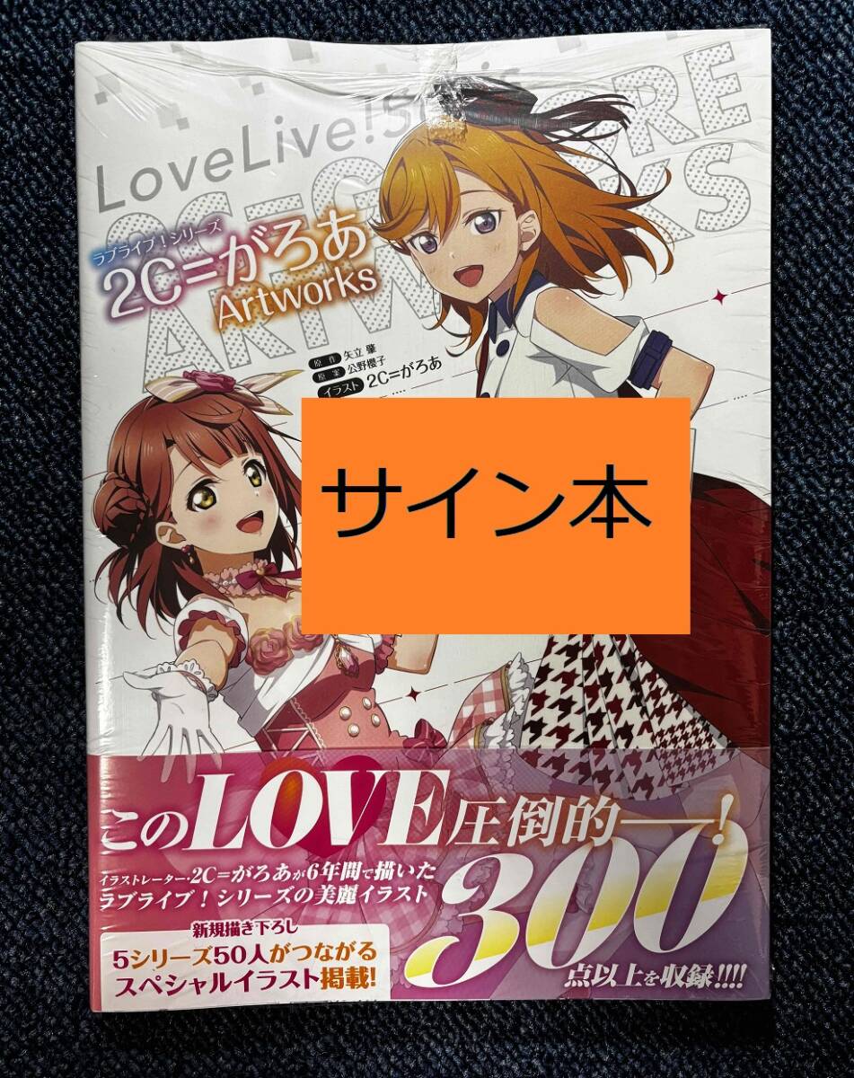Yahoo!オークション -「ラブライブ サイン 直筆」の落札相場 Yahoo!オークション -「ラブライブ サイン 直筆」の落札相場