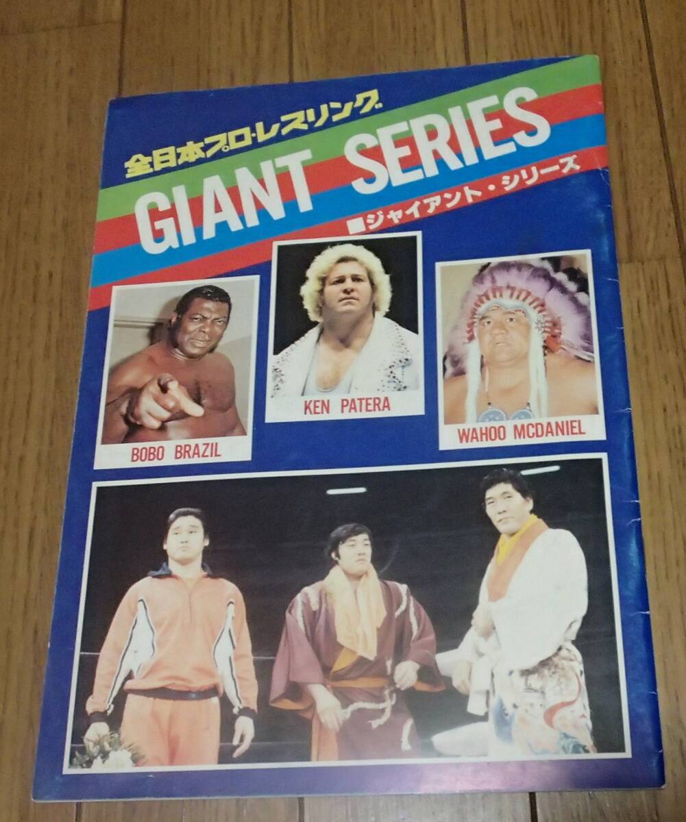 Yahoo!オークション -「全日本プロレスパンフレット」の落札相場 Yahoo!オークション -「全日本プロレスパンフレット」の落札相場