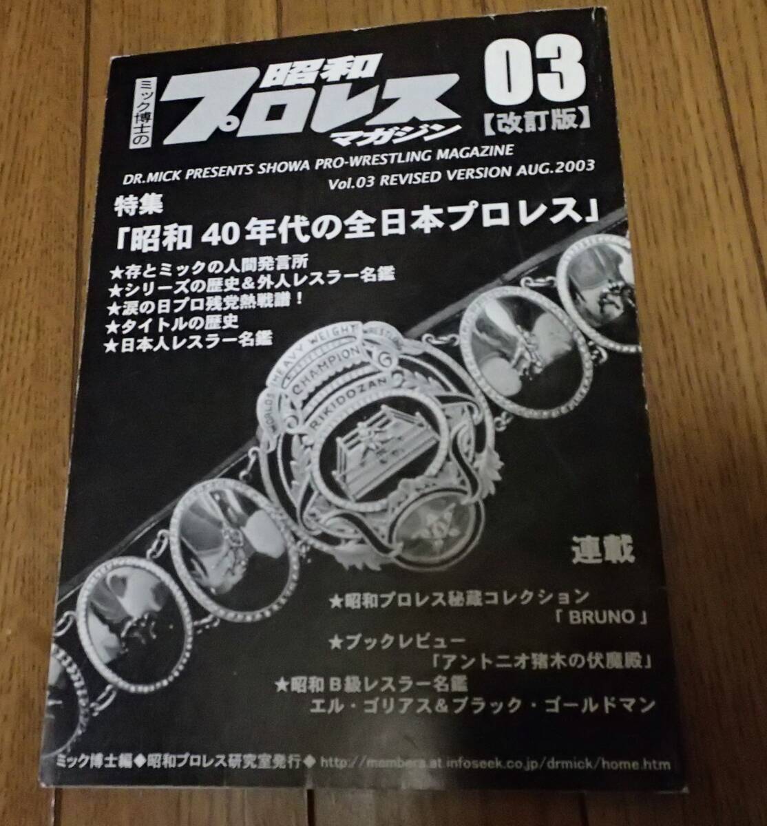 Yahoo!オークション -「ミック博士 昭和プロレスマガジン」の