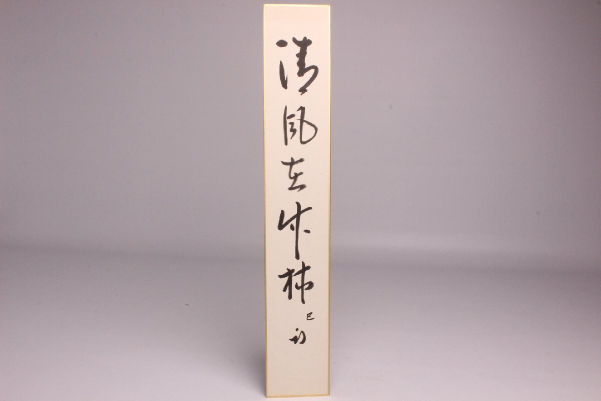 2025年最新】Yahoo!オークション -久田 尋牛斎(美術品)の中古品
