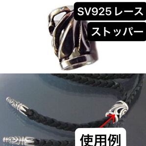 シルバー925 スクロール レースストッパー リング アジャスター カスタム パーツ 革紐 レザー ネックレス 925 ペンダント にもオススメ