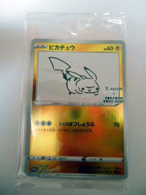 2025年最新】Yahoo!オークション -ピカチュウ nagabaの中古品 2025年最新】Yahoo!オークション -ピカチュウ nagabaの中古品