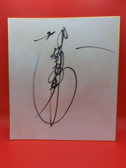 Yahoo!オークション -「中森明菜」(サイン) の落札相場・落札価格 Yahoo!オークション -「中森明菜」(サイン) の落札相場・落札価格