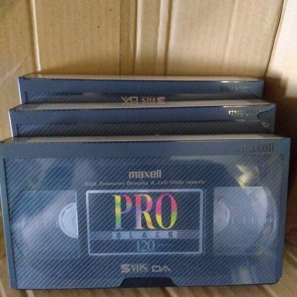 使用済録画済 maxell S-VHS PRO BLACK 120分テープ 3本