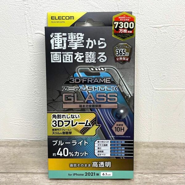 iPhone 14/iPhone 13/iPhone 13 Pro ガラスフィルム フレーム付 ブルーライトカット PM-A21BFLGZFBL