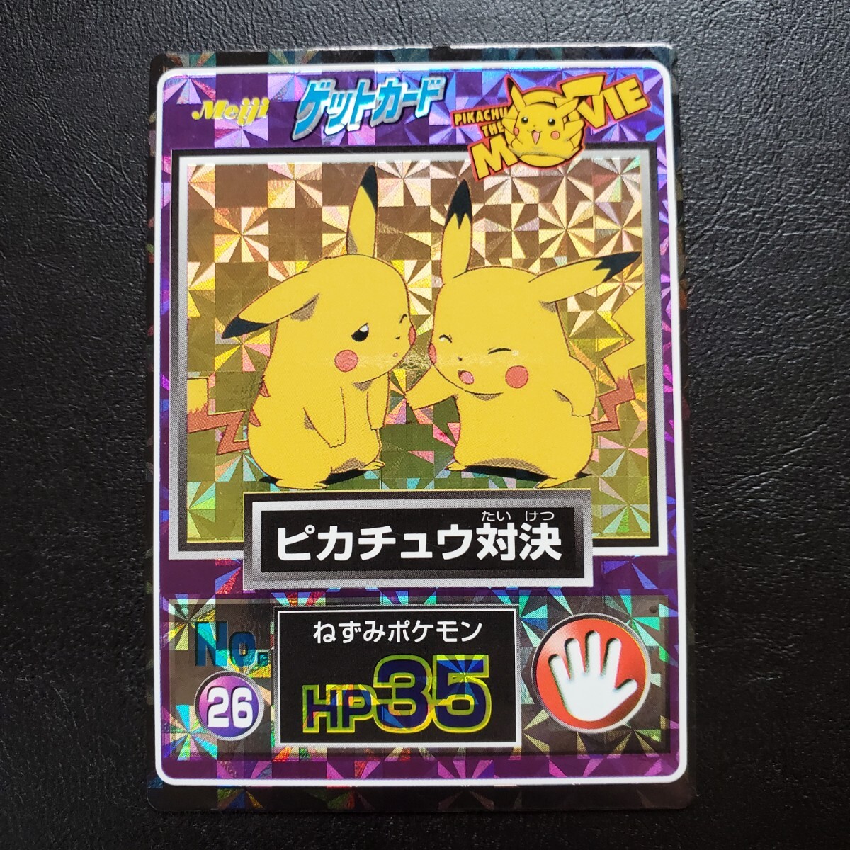 Yahoo!オークション -「ポケモン ゲットカード 明治」の落札相場 Yahoo!オークション -「ポケモン ゲットカード 明治」の落札相場