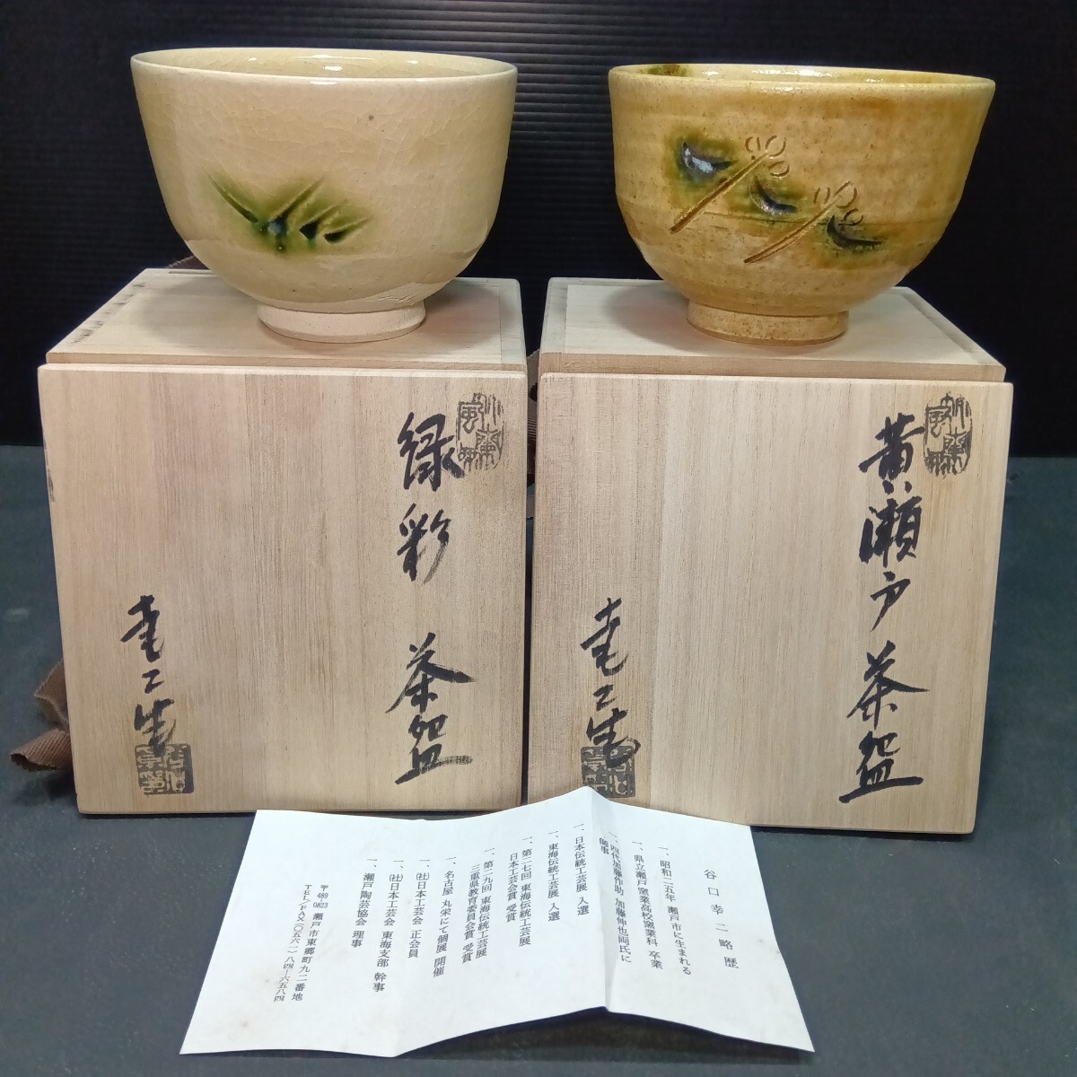 Yahoo!オークション -「抹茶碗 共箱」(工芸品) の落札相場・落札価格 Yahoo!オークション -「抹茶碗 共箱」(工芸品) の落札相場・落札価格