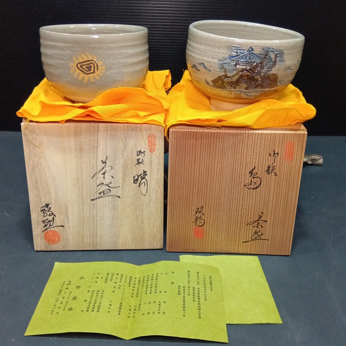 Yahoo!オークション -「抹茶碗 共箱」(工芸品) の落札相場・落札価格 Yahoo!オークション -「抹茶碗 共箱」(工芸品) の落札相場・落札価格