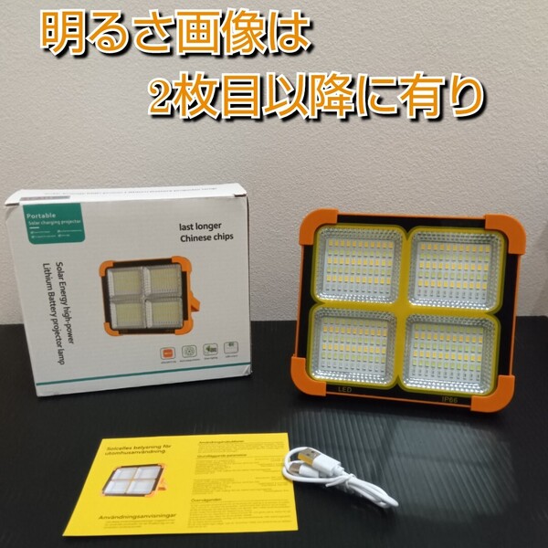 高輝度LED セキュリティ ソーラー充電 投光器 作業灯 USB充電式 照明 LEDライト ソーラーライト スマホ充電 キャンプ 非常灯