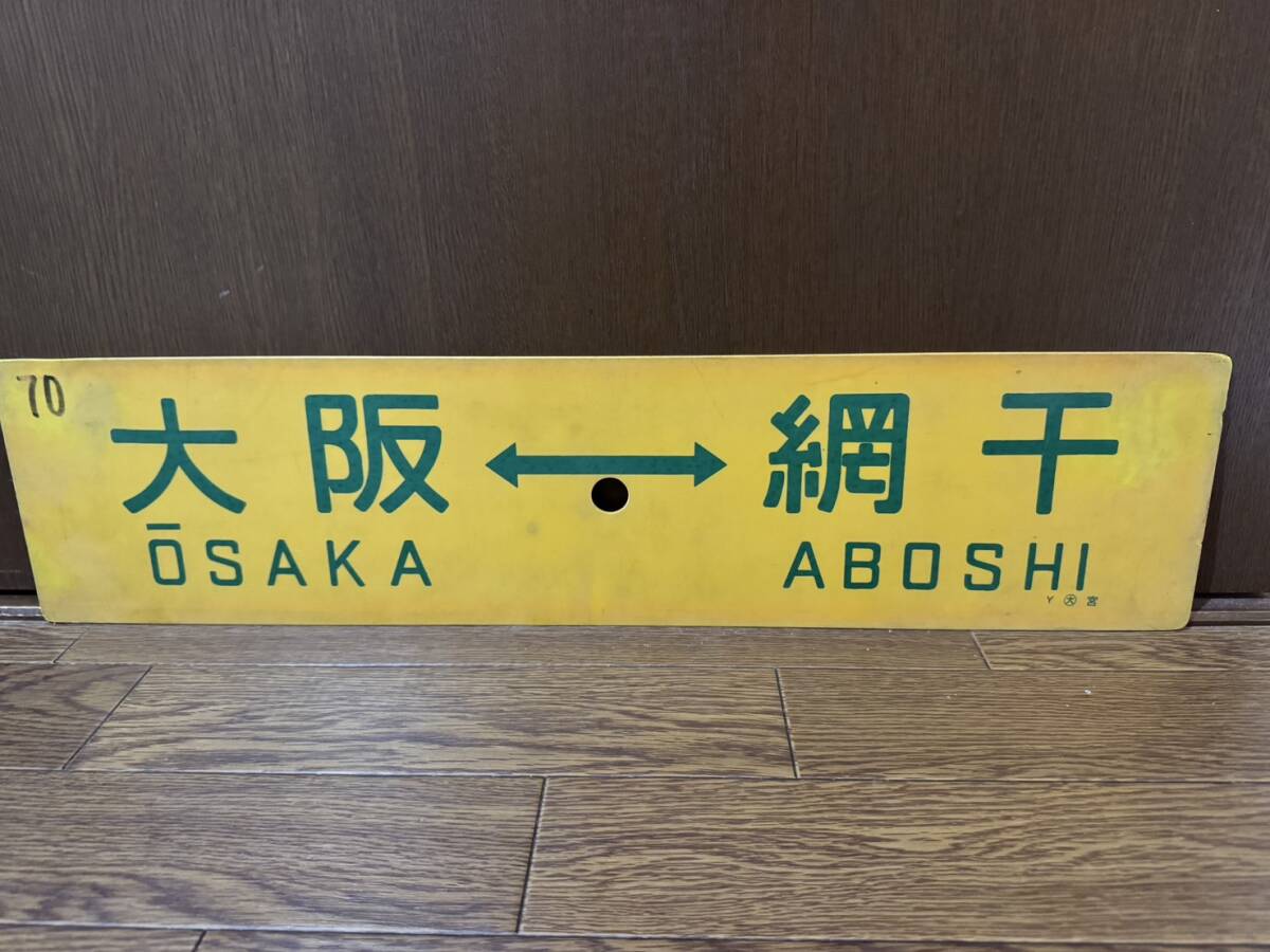 2025年最新】Yahoo!オークション -鉄道(行先板、サボ)の中古品 2025年最新】Yahoo!オークション -鉄道(行先板、サボ)の中古品