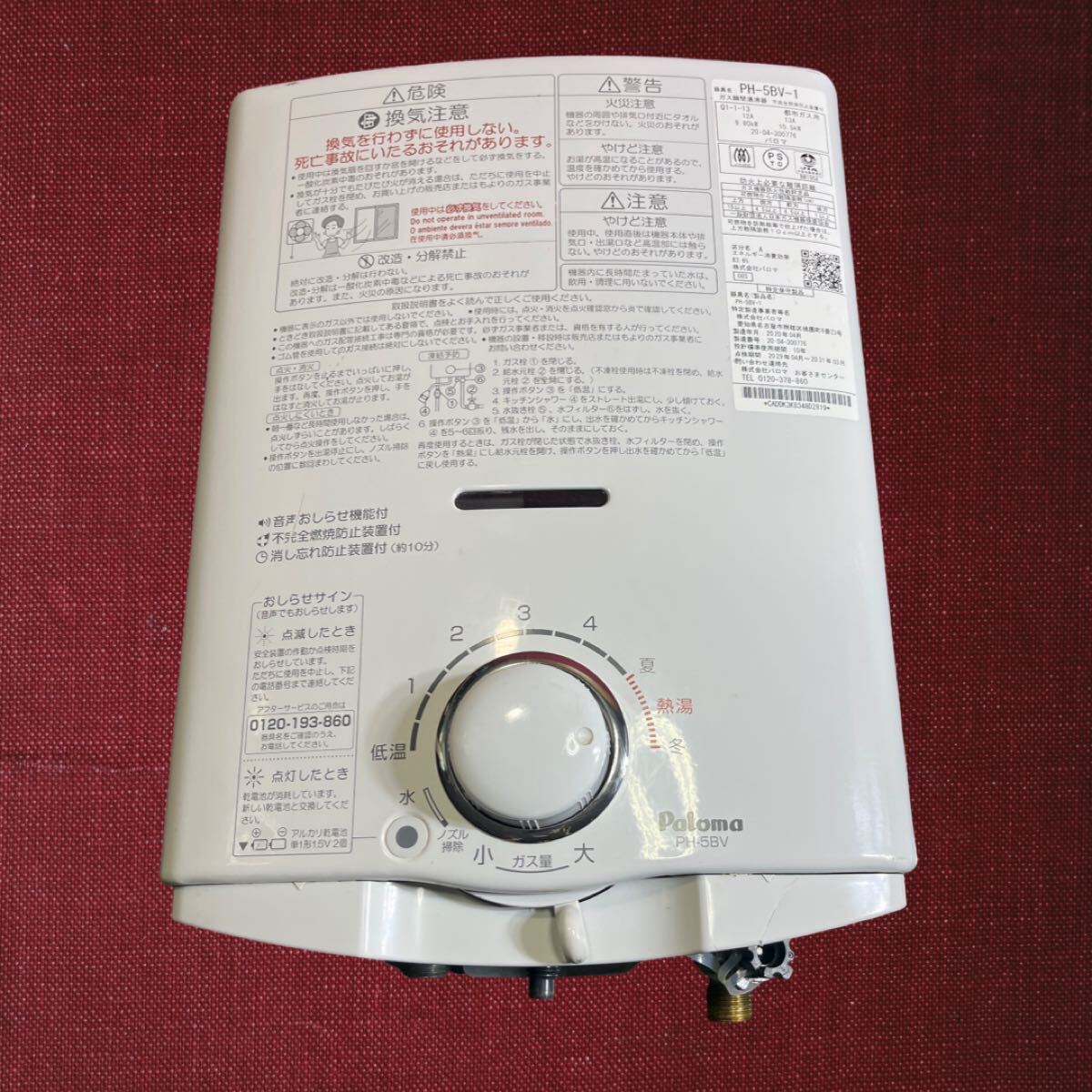 2025年最新】Yahoo!オークション -パロマ ガス給湯器の中古品 2025年最新】Yahoo!オークション -パロマ ガス給湯器の中古品