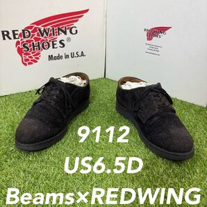 【安心品質0525】廃盤9112レッドウイングUS6.5D送料込REDWING