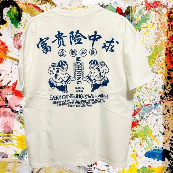 富貴陰中求 アバンギャルド Tシャツ 半袖 メンズ 新品 個性的 白 ティーシャツ カットソー ハイデザイン 攻め 前衛的 漢字 中華 麻雀