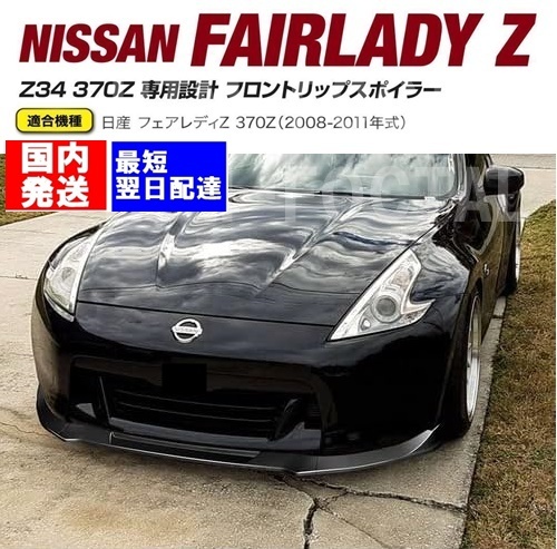 2025年最新】Yahoo!オークション -フェアレディz34(日産用)の 2025年最新】Yahoo!オークション -フェアレディz34(日産用)の