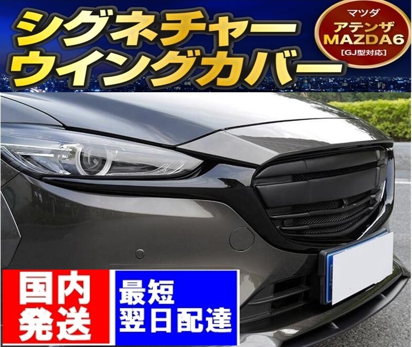 2025年最新】Yahoo!オークション -アテンザ グリルの中古品 2025年最新】Yahoo!オークション -アテンザ グリルの中古品