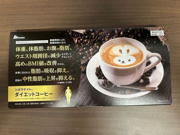 【新品】シボラナイト ダイエット コーヒー 30日分 明治薬品