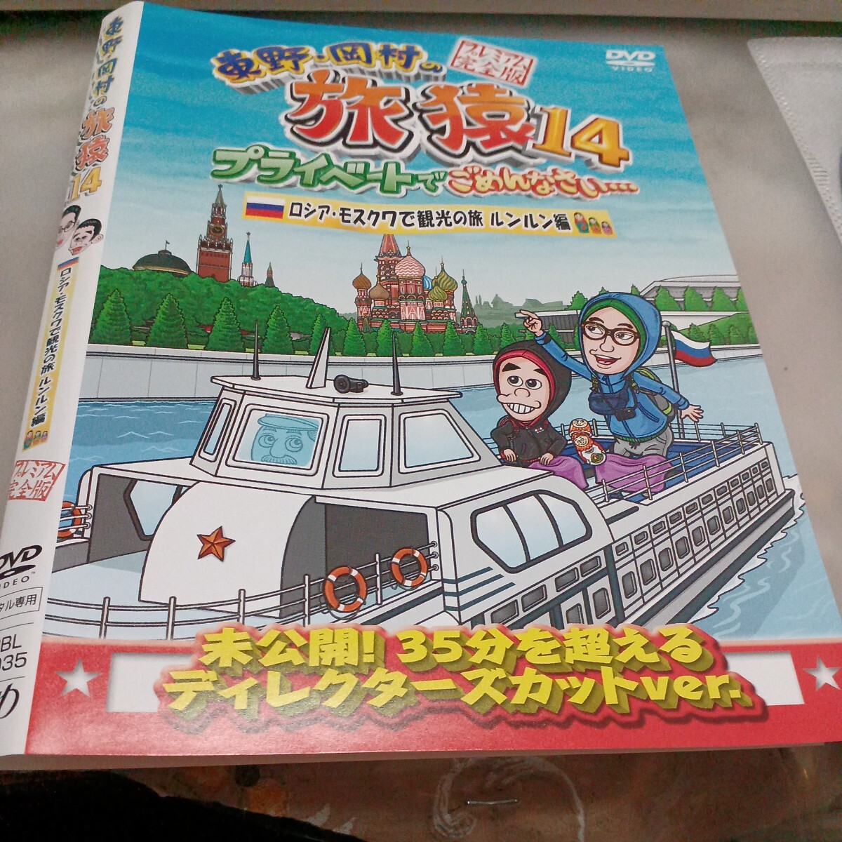 2025年最新】Yahoo!オークション -旅猿の中古品・新品・未使用品一覧