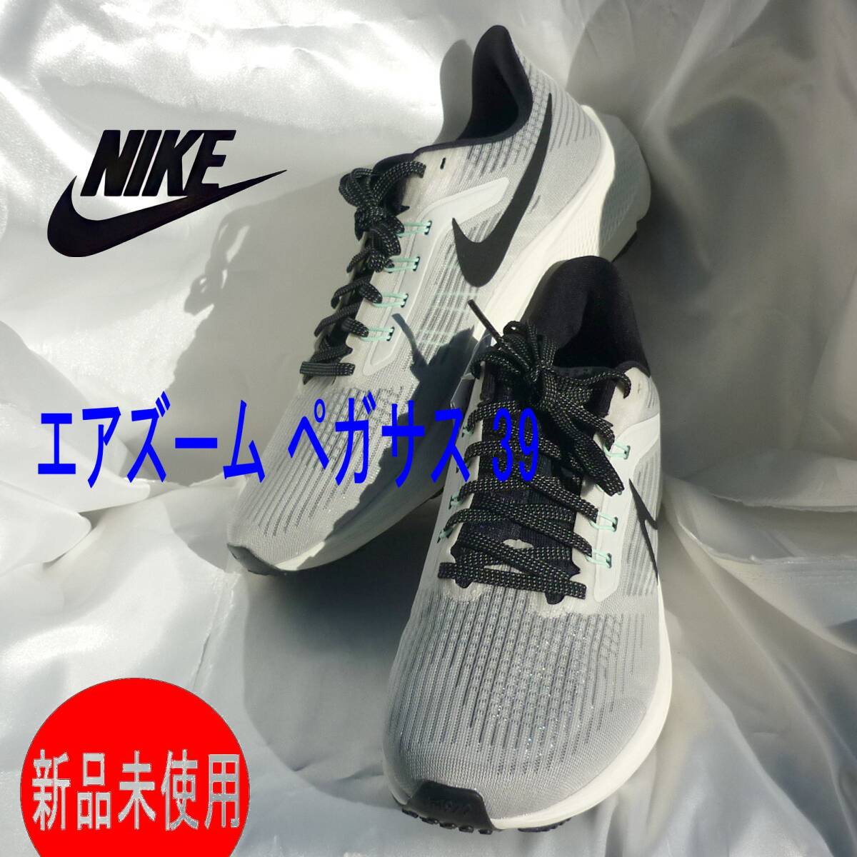 定価14300円新品27cm NIKEナイキ エア ズーム ペガサス 39 定価14300円新品27cm NIKEナイキ エア ズーム ペガサス 39