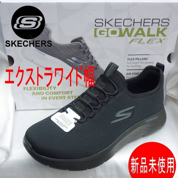 定価13090円新品25cmスケッチャーズ 黒 GoWalk 幅広タイプ ゴーウォーク メンズスリッポン エクストラワイドフィット