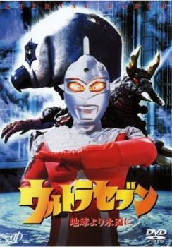 2025年最新】Yahoo!オークション -ウルトラセブン dvdの中古品
