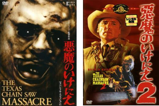 楽天市場】悪魔のいけにえ レザーフェイス一家の逆襲（CD・DVD