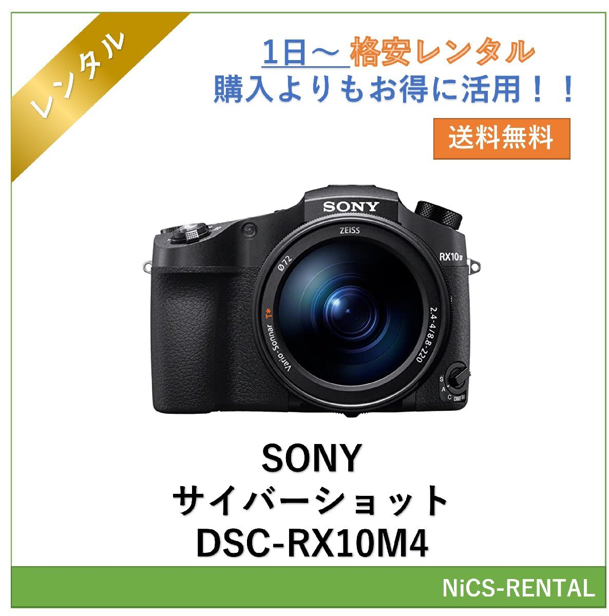 2025年最新】ソニー DSC-RX10M4 コンパクトデジタルカメラの 2025年最新】ソニー DSC-RX10M4 コンパクトデジタルカメラの