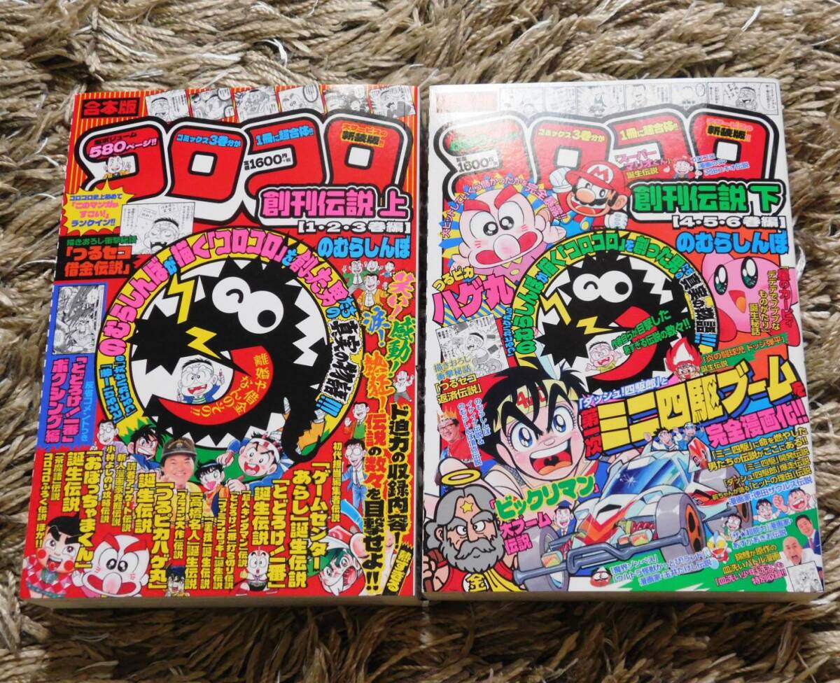 中古】 つるピカハゲ丸ベストセレクション 上巻/小学館/のむら
