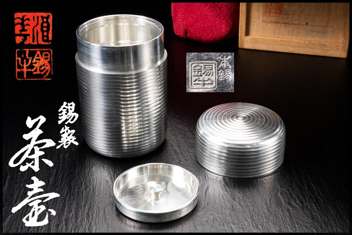 2025年最新】Yahoo!オークション -茶道具 茶入れ(錫製)の中古品 2025年最新】Yahoo!オークション -茶道具 茶入れ(錫製)の中古品