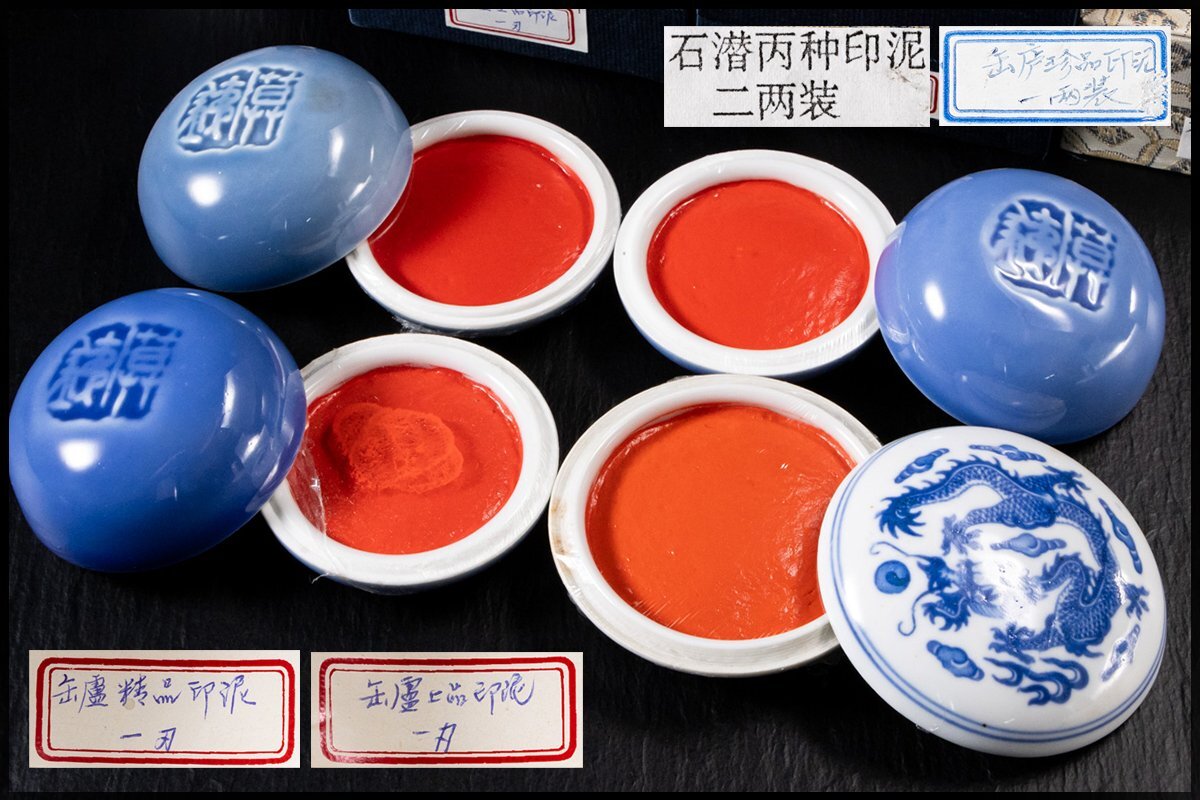 2025年最新】Yahoo!オークション -中国 印泥の中古品・新品・未
