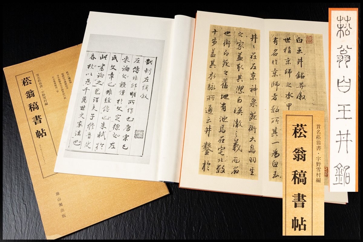 2025年最新】Yahoo!オークション -貫名菘翁の中古品・新品・未 2025年最新】Yahoo!オークション -貫名菘翁の中古品・新品・未