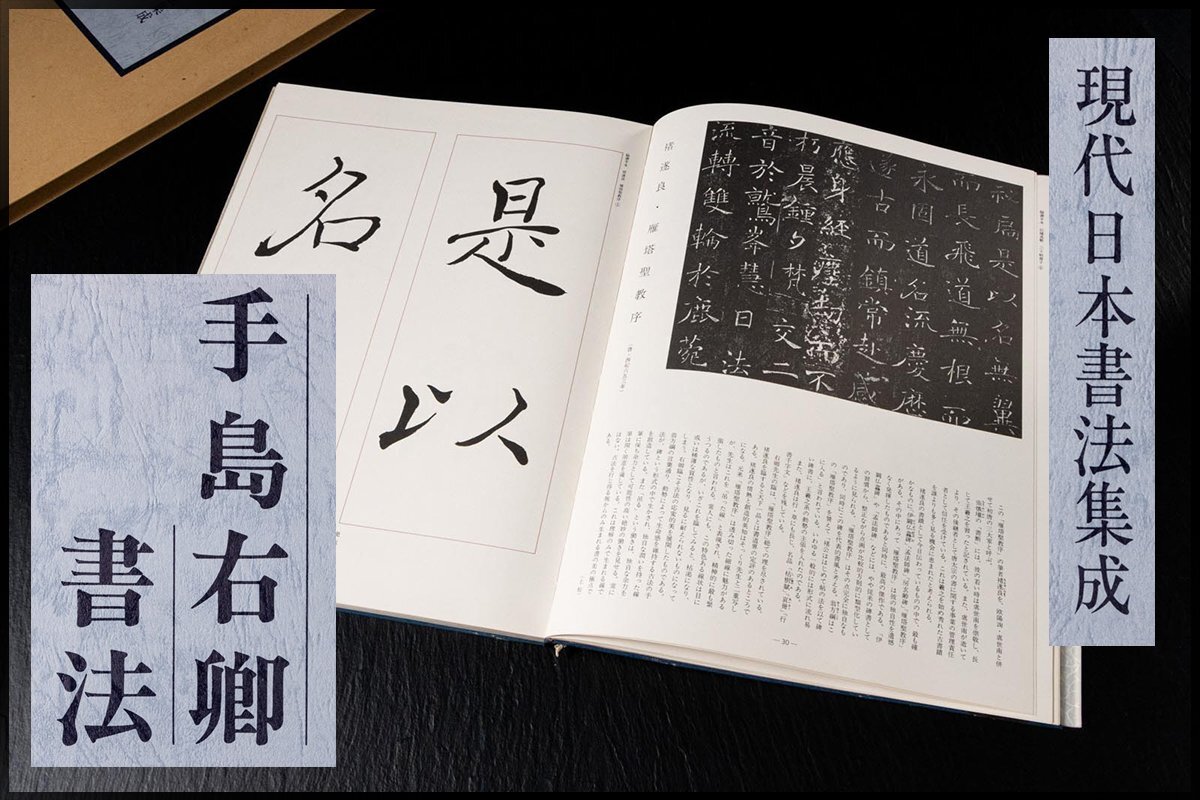 2025年最新】Yahoo!オークション -手島右卿の中古品・新品・未 2025年最新】Yahoo!オークション -手島右卿の中古品・新品・未