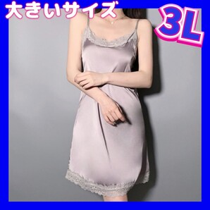 ベビードール 大きいサイズ セクシーランジェリー ナイトウェア 新品 3Lサイズ