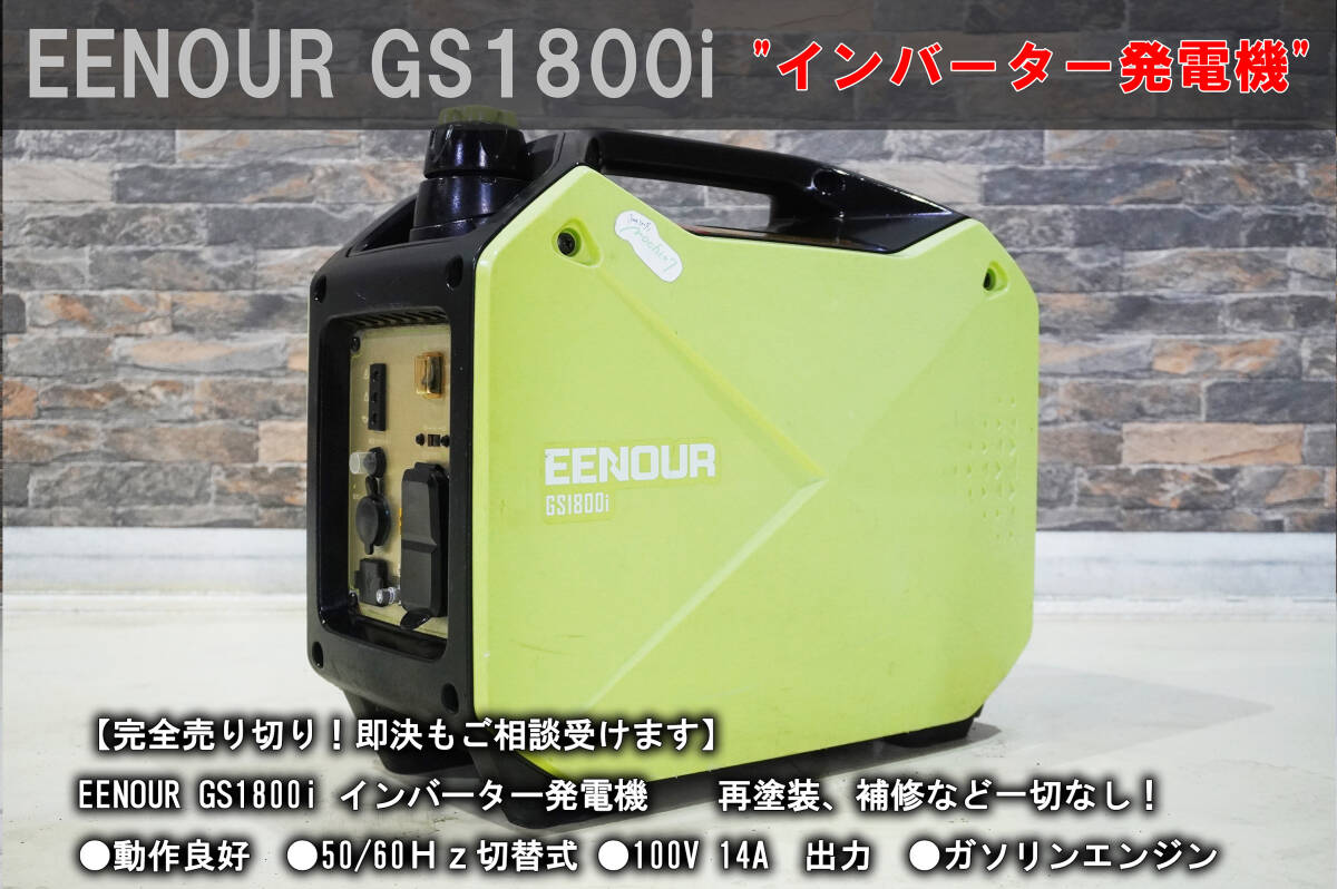 2025年最新】Yahoo!オークション -eenour発電機の中古品・新品 2025年最新】Yahoo!オークション -eenour発電機の中古品・新品