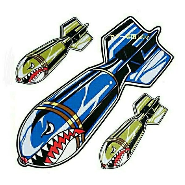 転写 ステッカー 車 カッティングステッカー シール シート デカール ミリタリー BOMB 爆弾 ミサイル ロケット バイク 装飾 luk548