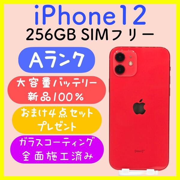【大容量バッテリー】iPhone12 256GB SIMフリー レッド