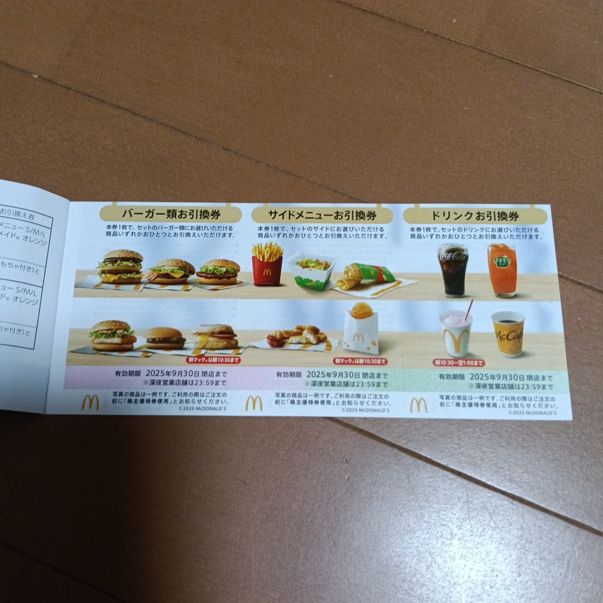 Yahoo!オークション -「マクドナルド 優待券」の落札相場・落札価格 Yahoo!オークション -「マクドナルド 優待券」の落札相場・落札価格