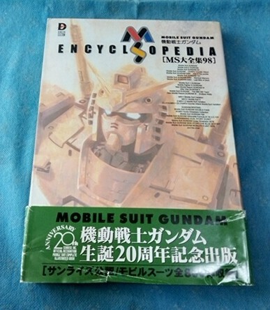 MS ENCYCLOPEDIA: 機動戦士ガンダムMS大全集98 (D SELECTION