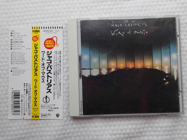 CD ジャコ・パストリアス「ワード・オブ・マウス」