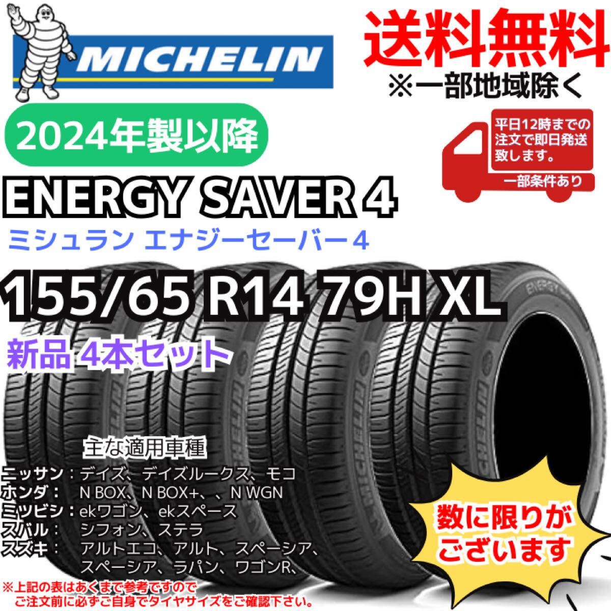 2025年最新】Yahoo!オークション -155-65r14(ミシュラン)の中古 2025年最新】Yahoo!オークション -155-65r14(ミシュラン)の中古