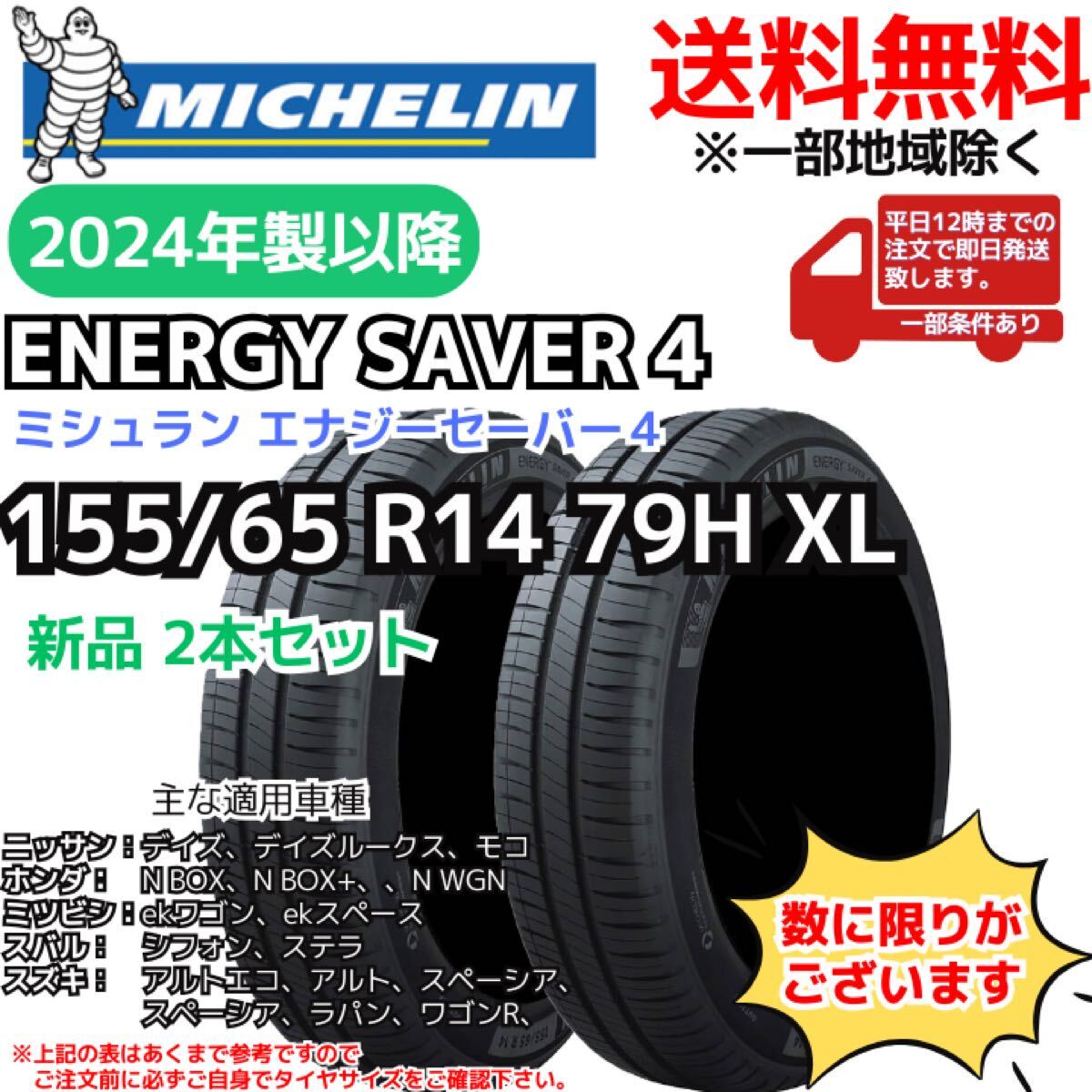 2025年最新】Yahoo!オークション -ミシュラン 155 65r14の中古品 2025年最新】Yahoo!オークション -ミシュラン 155 65r14の中古品
